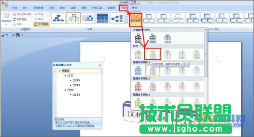 如何运用Word制作公司流程图