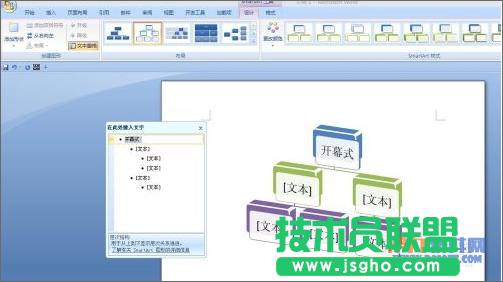 如何运用Word制作公司流程图