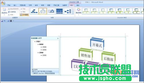 如何运用Word制作公司流程图