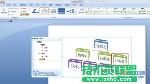 如何运用Word制作公司流程图