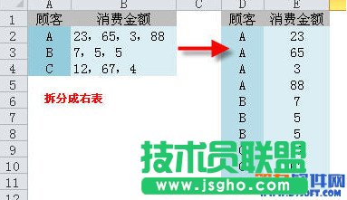 Excel如何拆分同类项  三联