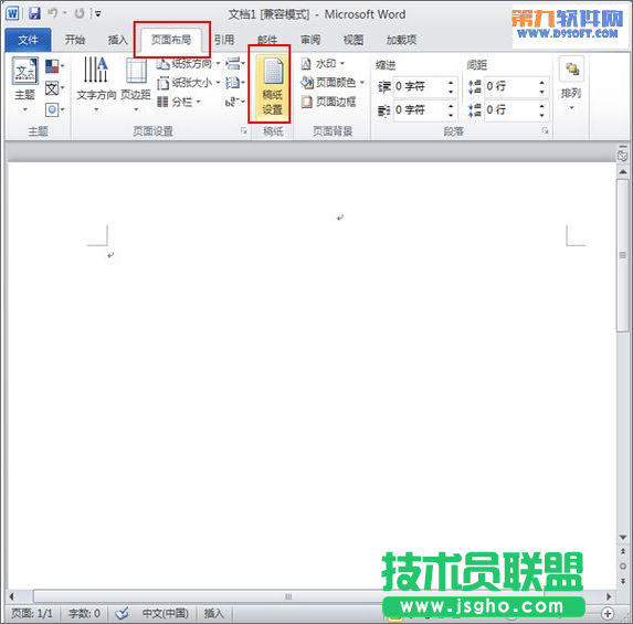 怎样在word中设置作文稿纸 三联