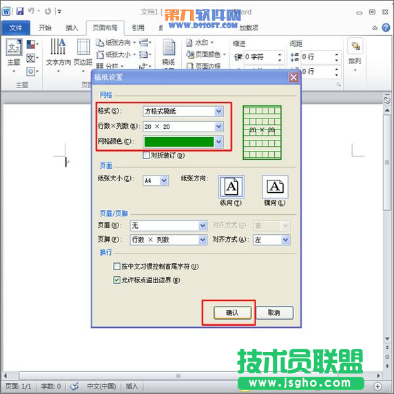 怎样在word中设置作文稿纸