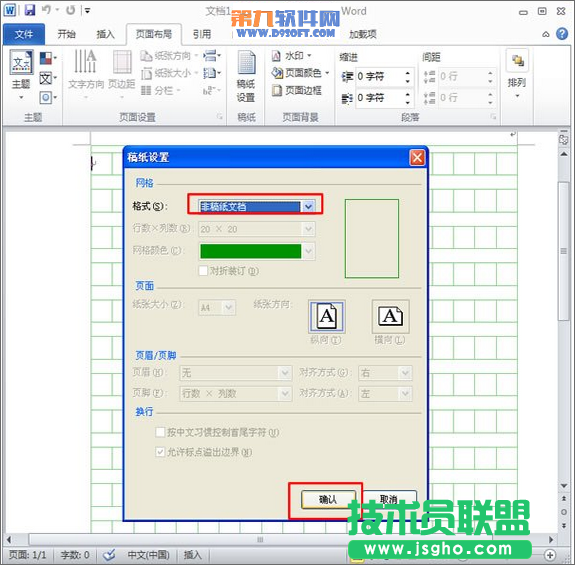 怎样在word中设置作文稿纸