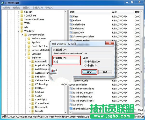 Windows7如何加快工具栏切换速度