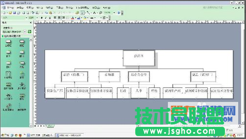 怎样在word中快速插入Visio流程图