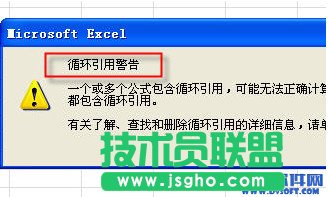 Excel总是弹出循环引用警告怎么办？