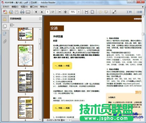 PDF文件怎么打开？PDF阅读器下载推荐 