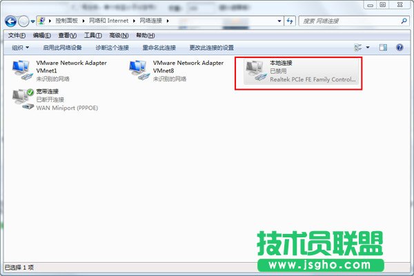 Win7网络被禁用如何重新启用本地连接