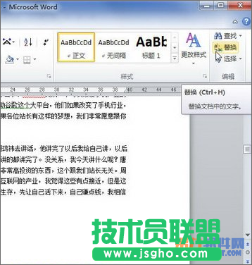 Word删除段落痕迹、字符的方法 三联