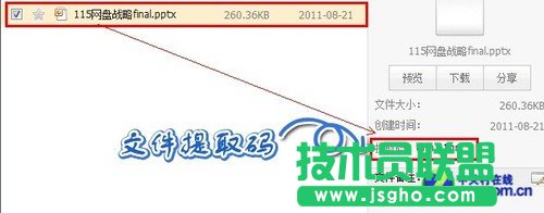 提取码提取啥？ 115网盘提取码应用攻略 