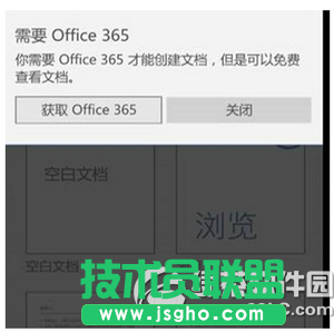 win10mobile自带office提示要订阅office365怎么办 三联