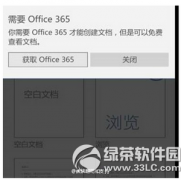 win10mobile自带office提示要订阅office365怎么办