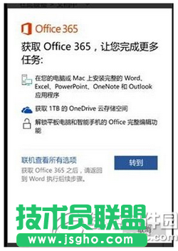 win10mobile自带office提示要订阅office365怎么办1