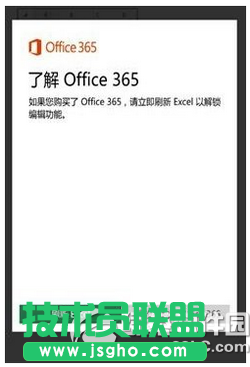 win10mobile自带office提示要订阅office365怎么办2