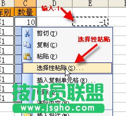 Excel正数批量转换成负数教程  三联