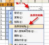 Excel正数批量转换成负数教程