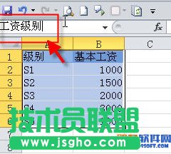 excel怎么给单元格定义名称？  三联