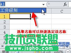 excel怎么给单元格定义名称？
