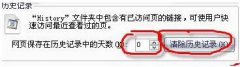 win7 64位旗舰版地址栏中网址删除方法