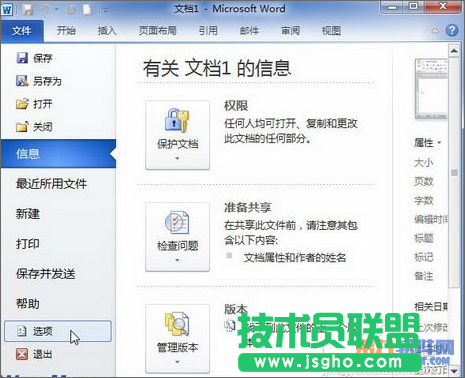 Word怎样设置显示裁剪的痕迹 三联