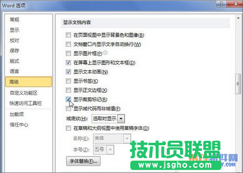 Word怎样设置显示裁剪的痕迹