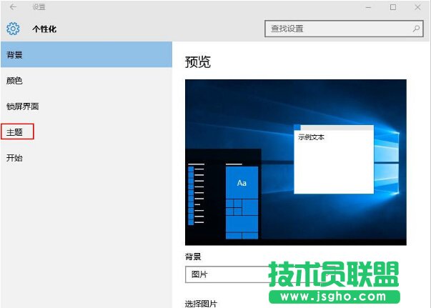 关闭windows10系统声音的步骤2