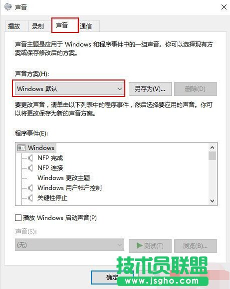 关闭windows10系统声音的步骤4