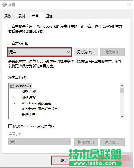 关闭windows10系统声音的步骤5