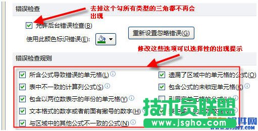 怎么取消Excel绿色三角?
