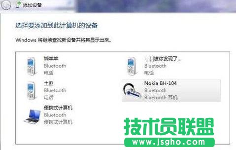 如何设置Win7系统让蓝牙来听歌的方法