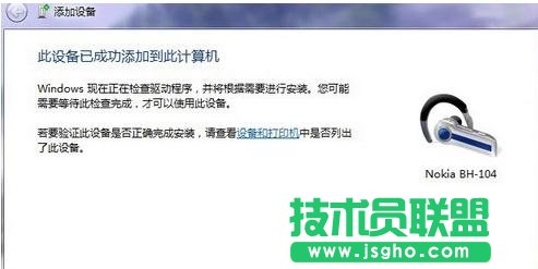 如何设置Win7系统让蓝牙来听歌的方法