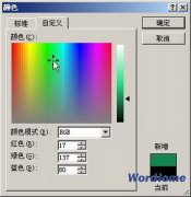 Word 2007如何设置表格背景颜色