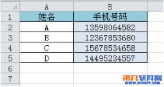 excel怎么分段手机号显示？