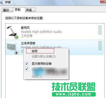 win7系统电脑内录声音该怎么设置技巧