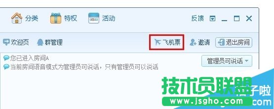 QT语音飞机票怎么使用
