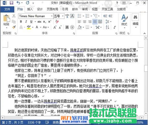 怎样设置Word下次打开时跳转到上次阅读的位置 三联