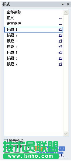 怎样处理Word运用标题样式有空白行 三联