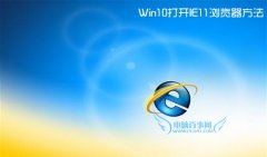 win10 ie浏览器在哪？