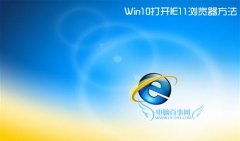 win10 ie浏览器在哪？