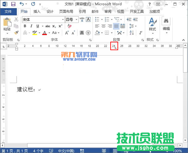 怎样在word中制作意见栏 三联