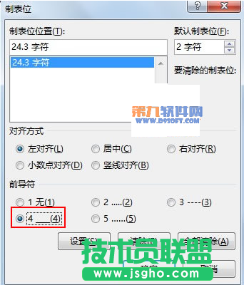 怎样在word中制作意见栏