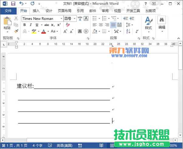 怎样在word中制作意见栏