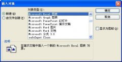 在PPT中插入可编辑的EXCEL图表