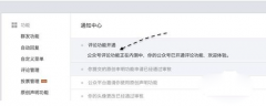 微信公众号评论功能怎么用
