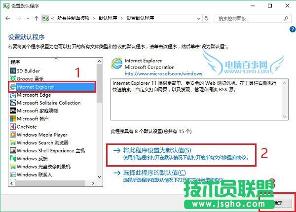 Win10设置ie11为默认浏览器方法