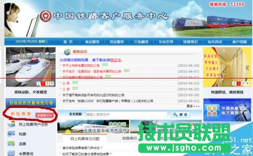 12306火车票订票官网怎么更换预留的手机号码？