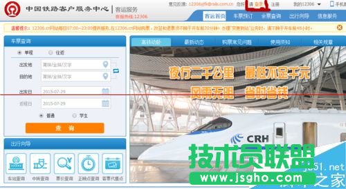 12306火车票订票官网怎么更换预留的手机号码？