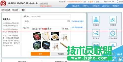 12306火车票订票官网怎么更换预留的手机号码？