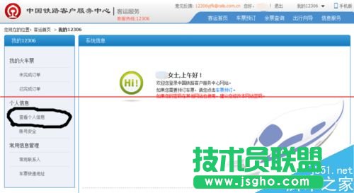 12306火车票订票官网怎么更换预留的手机号码？